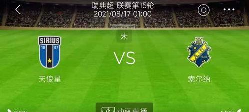 今日球赛情报爆料最新,情报爆料揭示关键对决 第1张 今日球赛情报爆料最新,情报爆料揭示关键对决 第1张